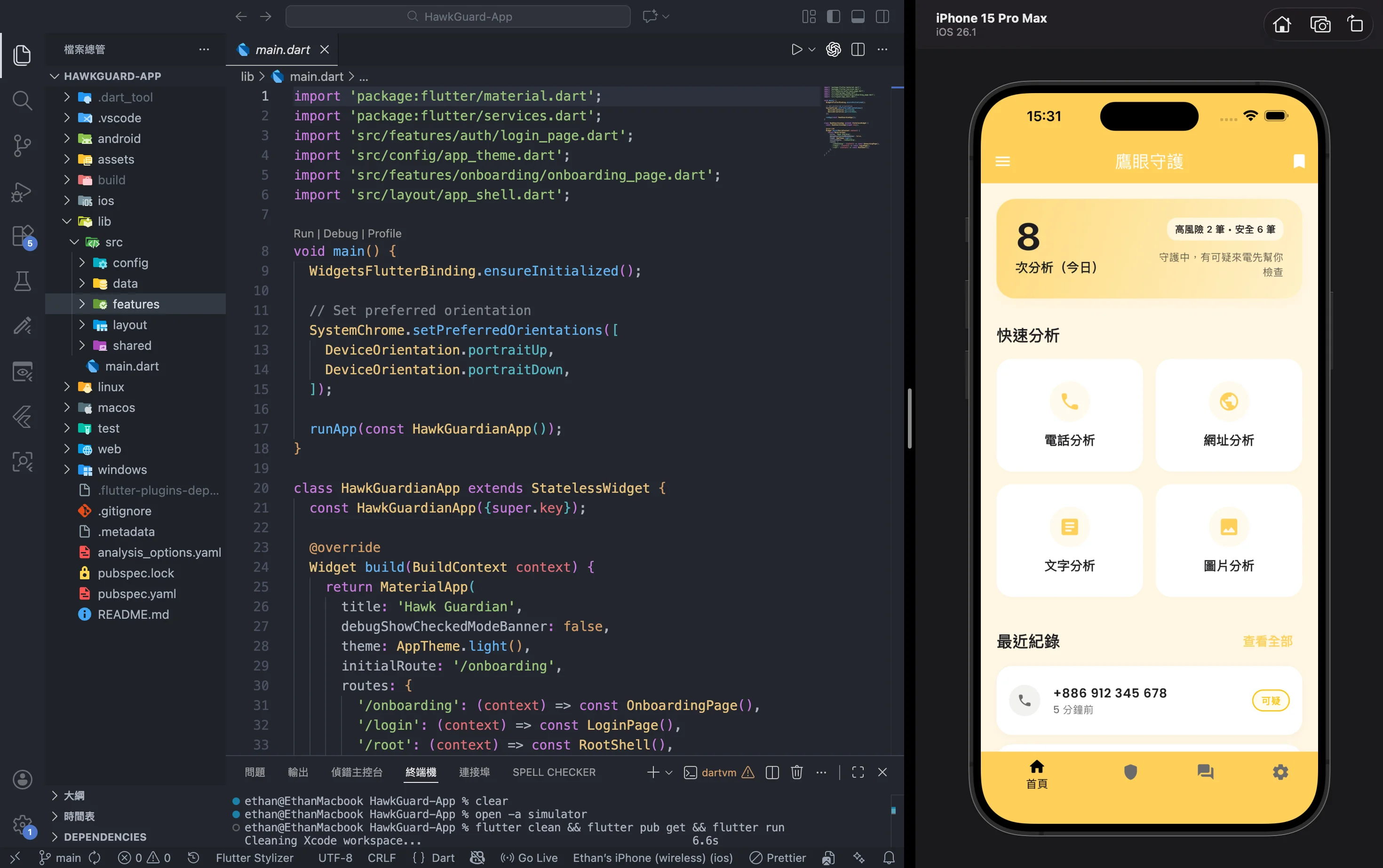 HawkGuard 鷹眼守護防詐騙 App 介面