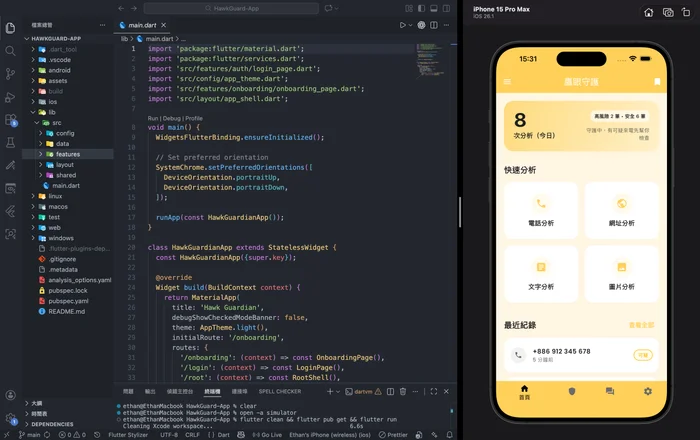 HawkGuard 鷹眼守護防詐騙 App 介面