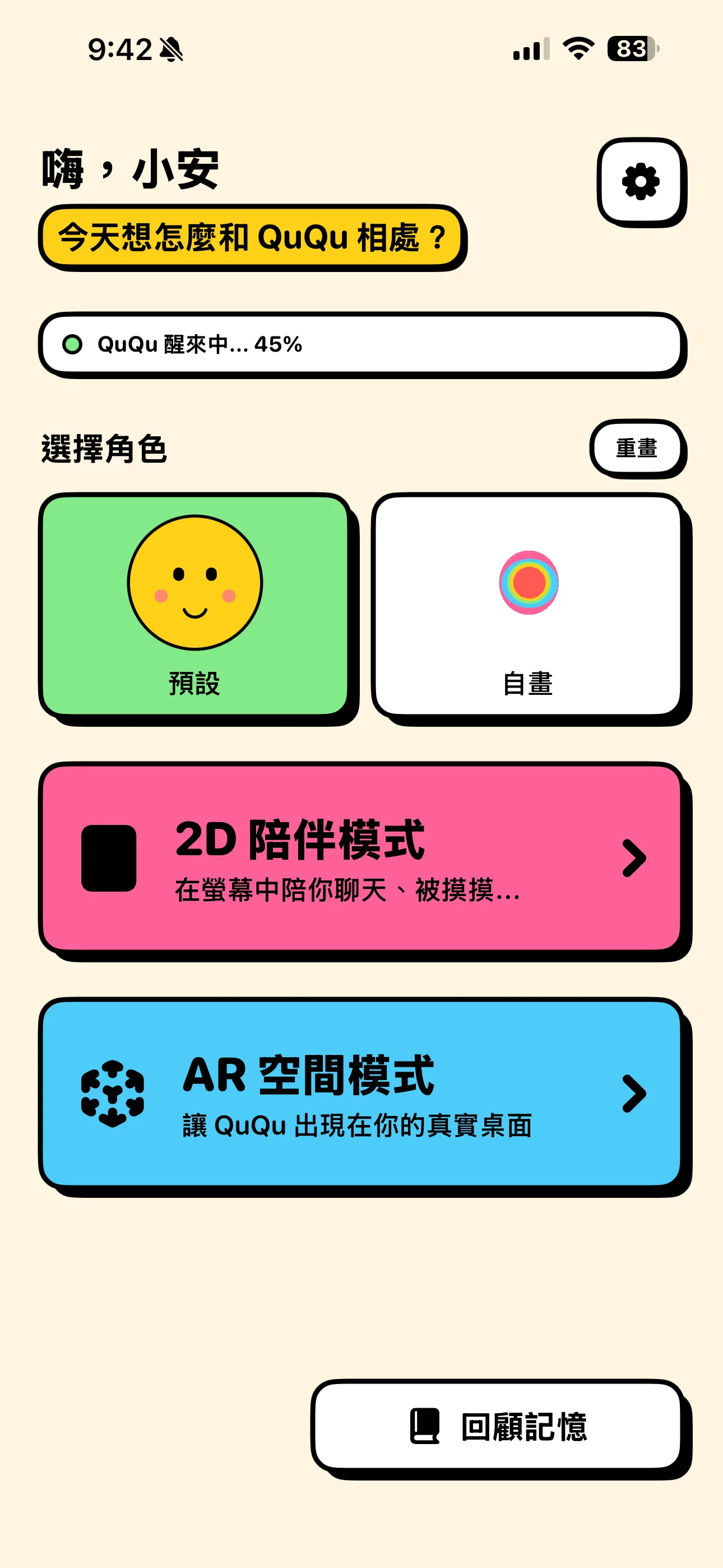 LinkPet 首頁與角色互動畫面